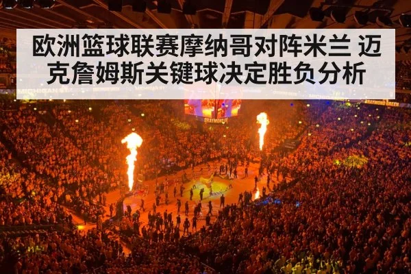 basketball arena crowd lights