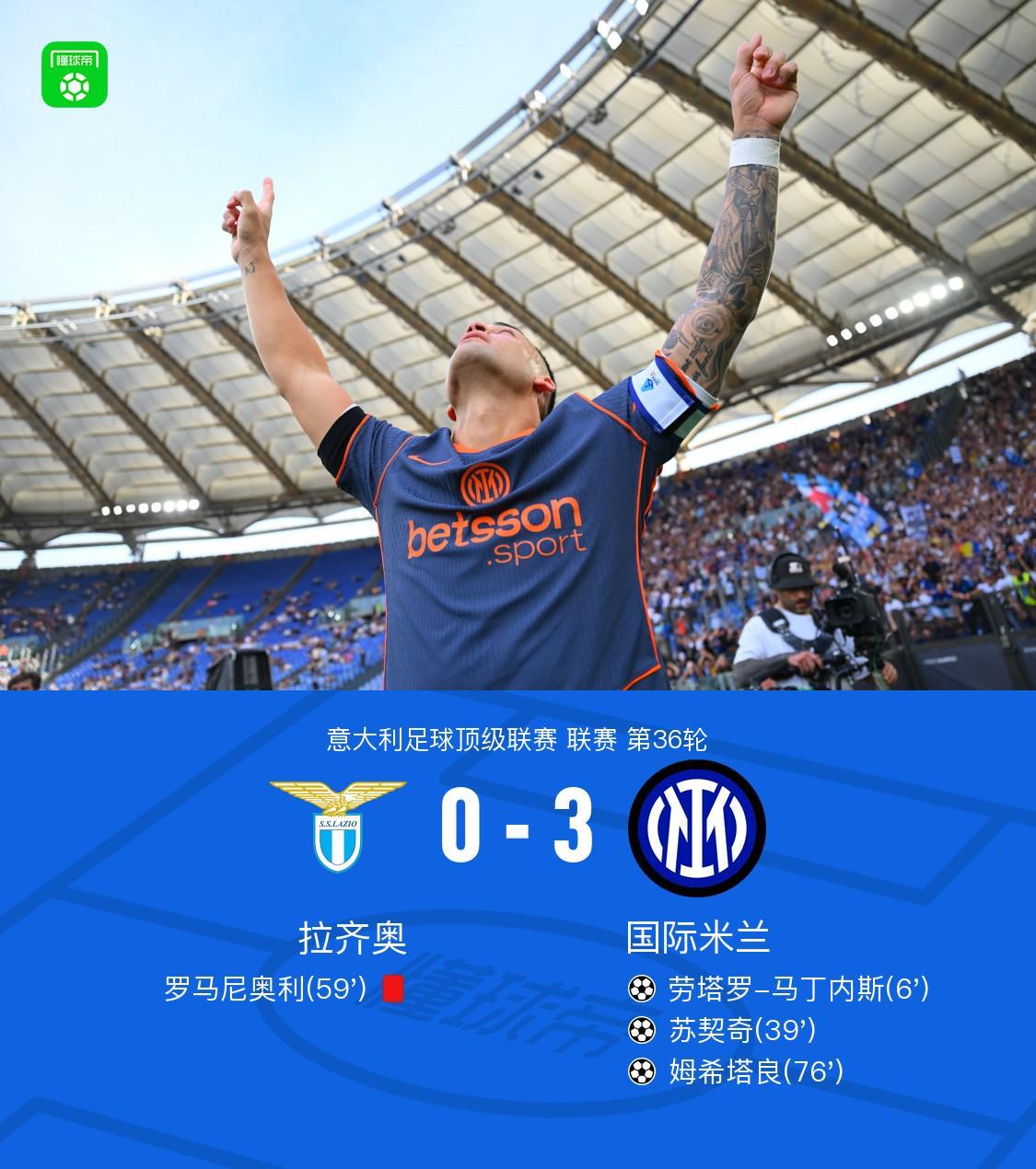 500彩票网直播运营团队-剑南春｜国米3-0拉齐奥，劳塔罗传射建功，苏契奇、姆希塔良破门